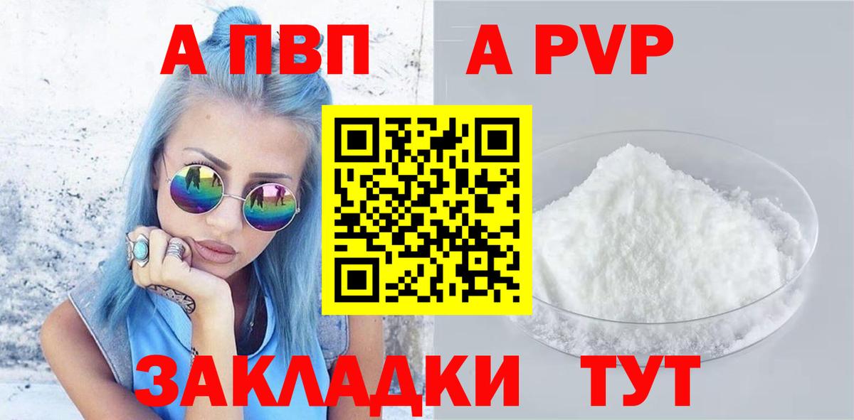 А ПВП СК  Alpha PVP Crystall  Alpha-PVP мука  Вход с VPN  Усть-Джегута 