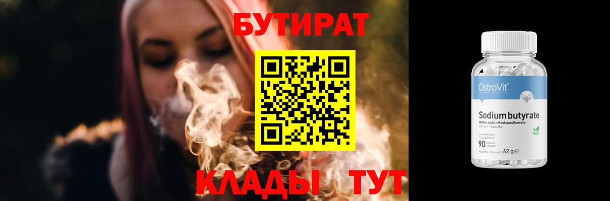 БУТИРАТ буратино Усть-Джегута