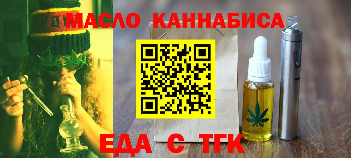 Еда ТГК марихуана  Вход с VPN  Усть-Джегута 