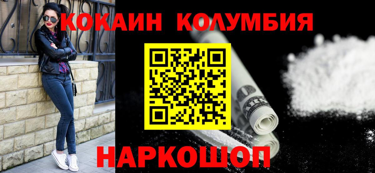 КОКАИН Columbia  КОКАИН 97%  Усть-Джегута  Вход с VPN 