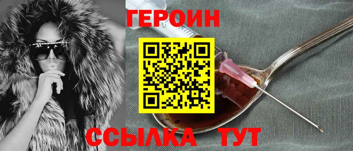 Героин Heroin Усть-Джегута