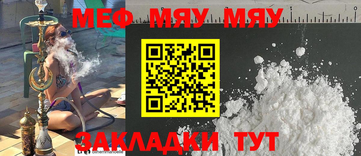 Мефедрон  МЕФ мука  МЕФ  Вход с VPN  Меф мука  Усть-Джегута 